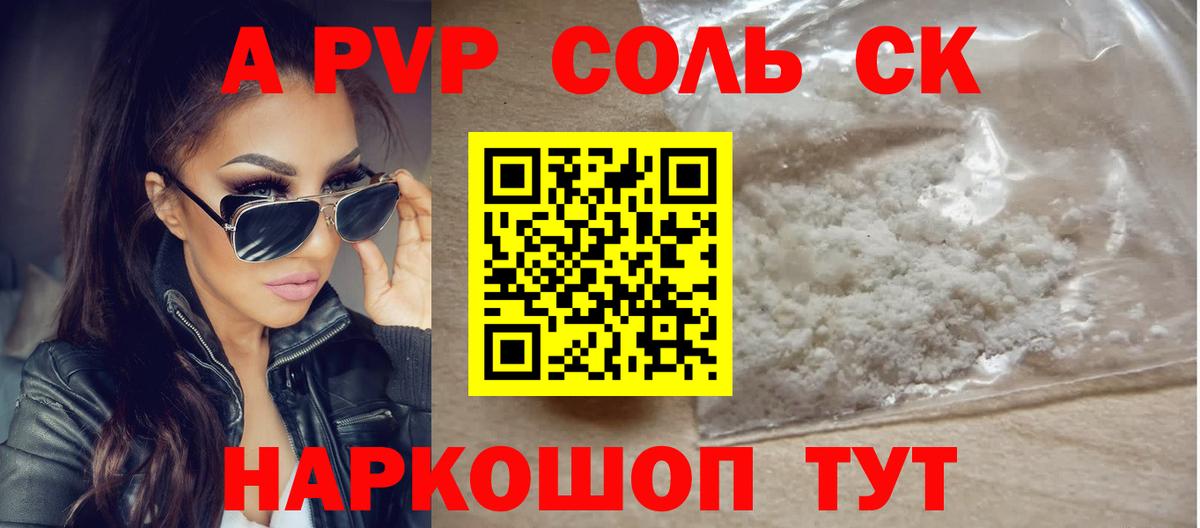 A-PVP VHQ Пыть-Ях