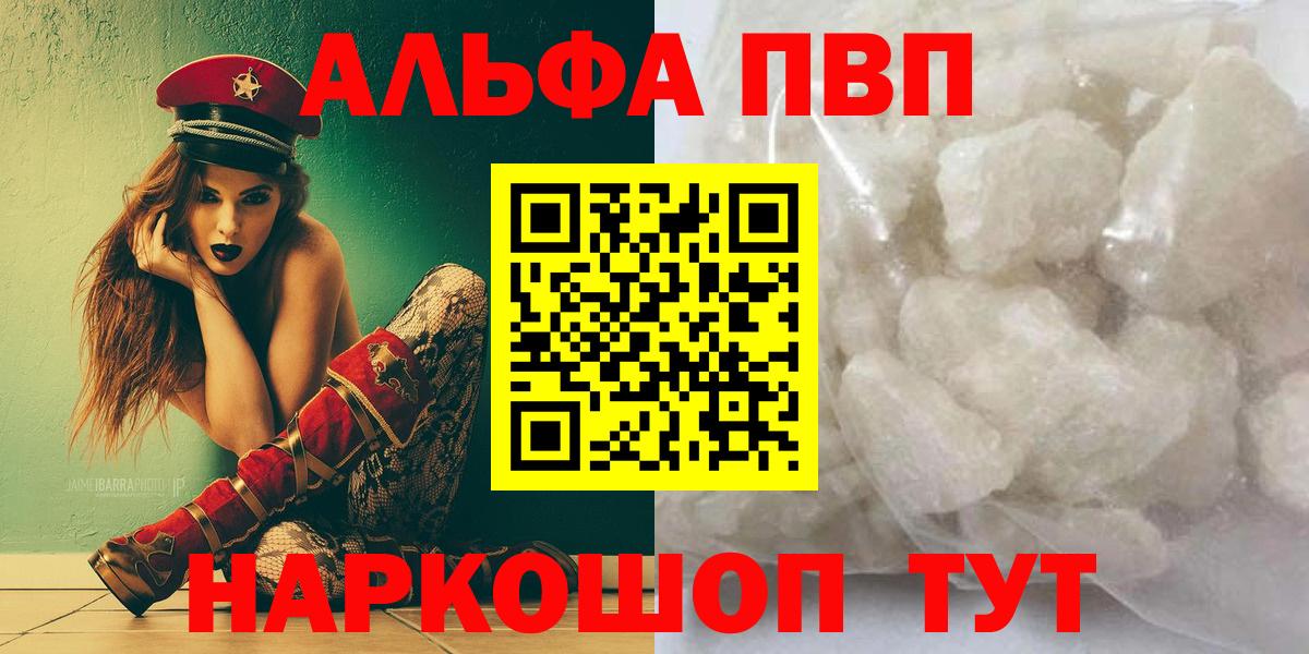 Alfa_PVP Crystall Пыть-Ях