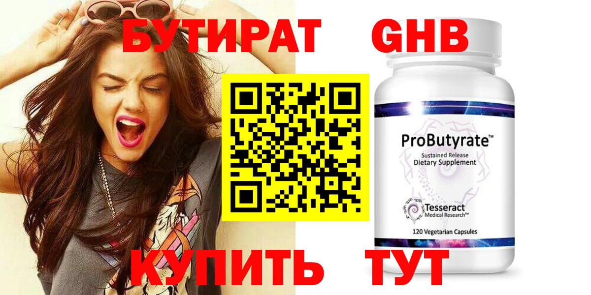 Бутират  Пыть-Ях  Бутират оксибутират 