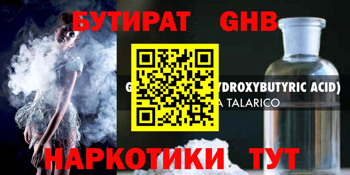 Бутират  Бутират BDO 33%  Вход с VPN  Пыть-Ях 