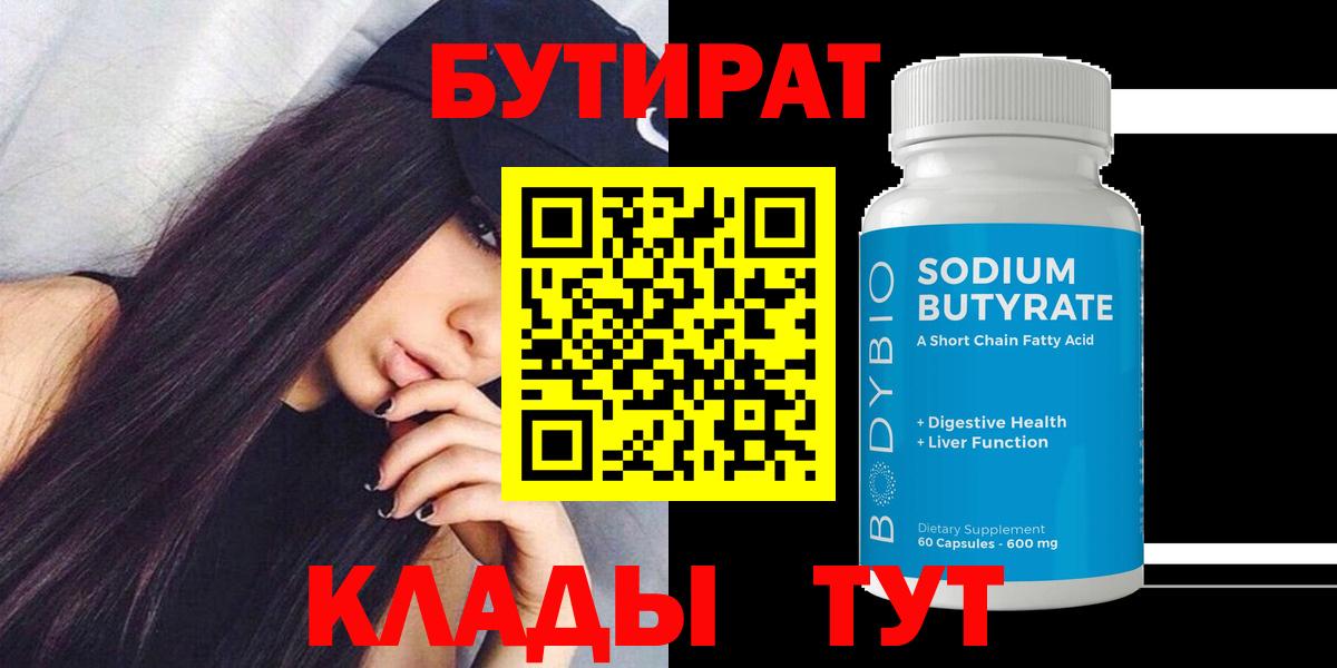 Бутират жидкий экстази Пыть-Ях