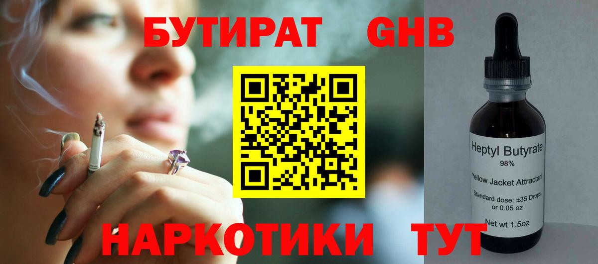 Бутират 1.4BDO Пыть-Ях