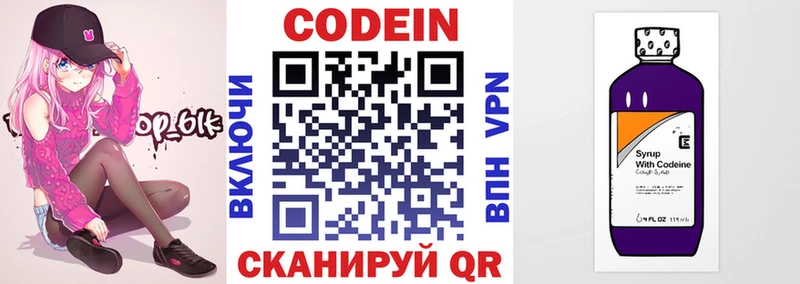 Codein напиток Lean (лин) Пыть-Ях