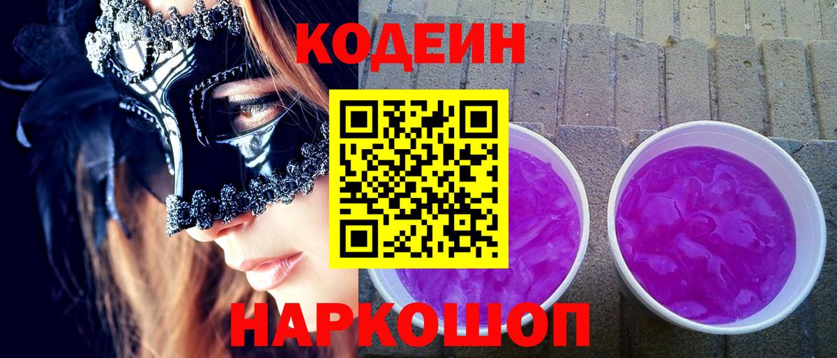 Пыть-Ях  Codein напиток Lean (лин)  Codein напиток Lean (лин)  Вход с VPN 