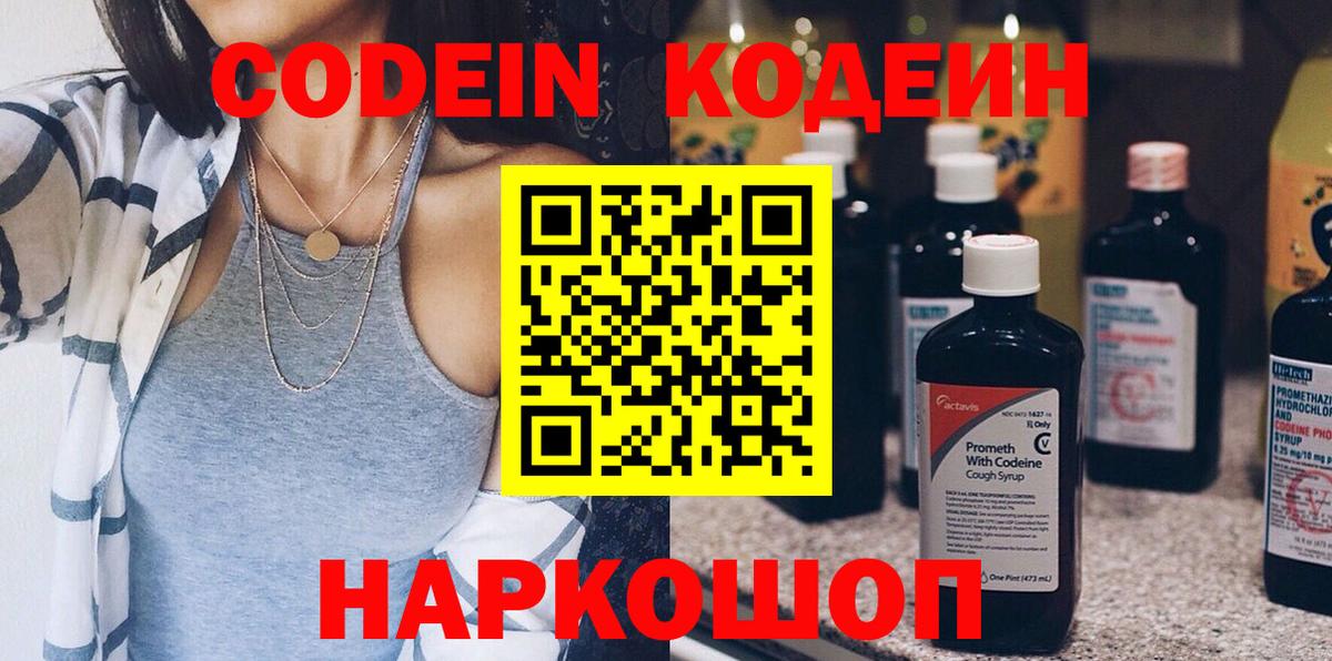Кодеин напиток Lean (лин) Пыть-Ях
