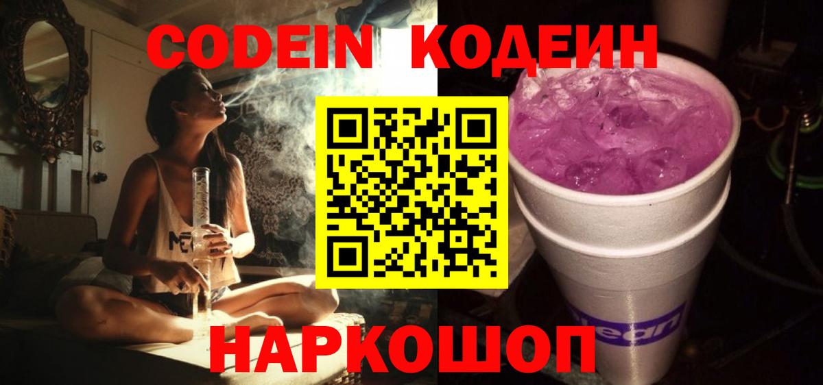 хочу   Пыть-Ях  Кодеиновый сироп Lean напиток Lean (лин)  Кодеиновый сироп Lean Purple Drank 