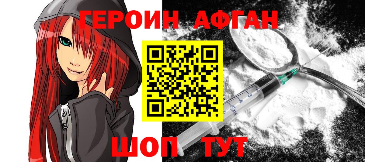 ГЕРОИН Heroin  ГЕРОИН  Пыть-Ях 