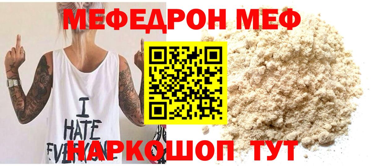Меф VHQ  МЯУ-МЯУ mephedrone  Меф  Пыть-Ях 